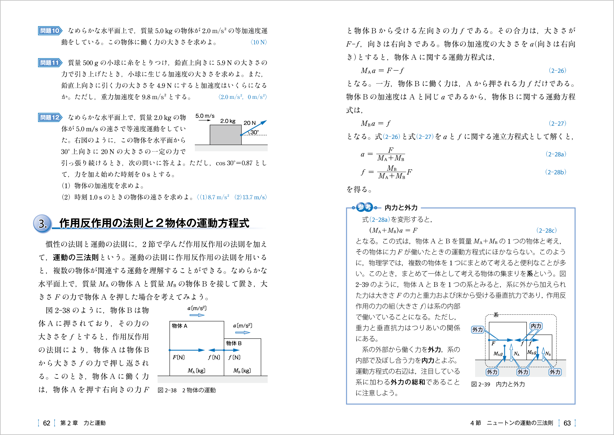 力学Ⅰ p.62-p.63