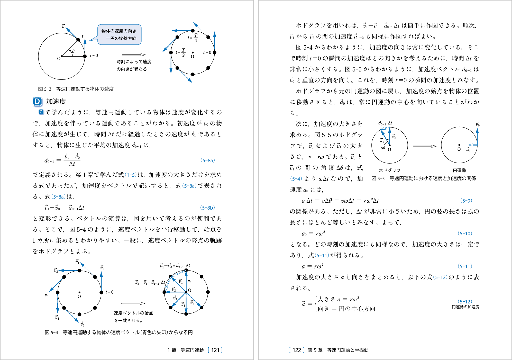 力学Ⅰ p.121-p.122