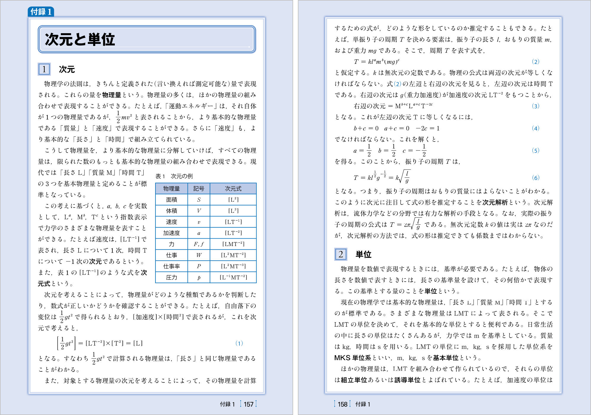 力学Ⅰ p.157-p.158