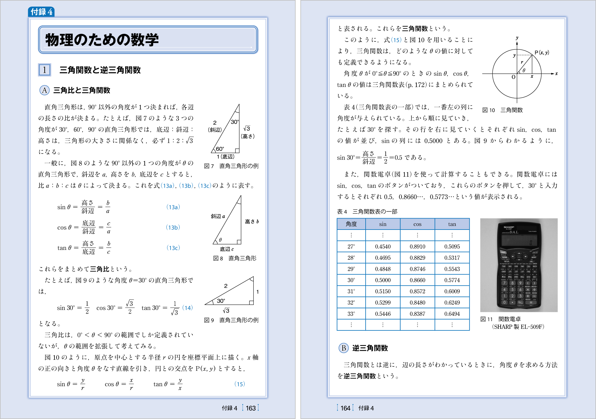 力学Ⅰ p.163-p.164