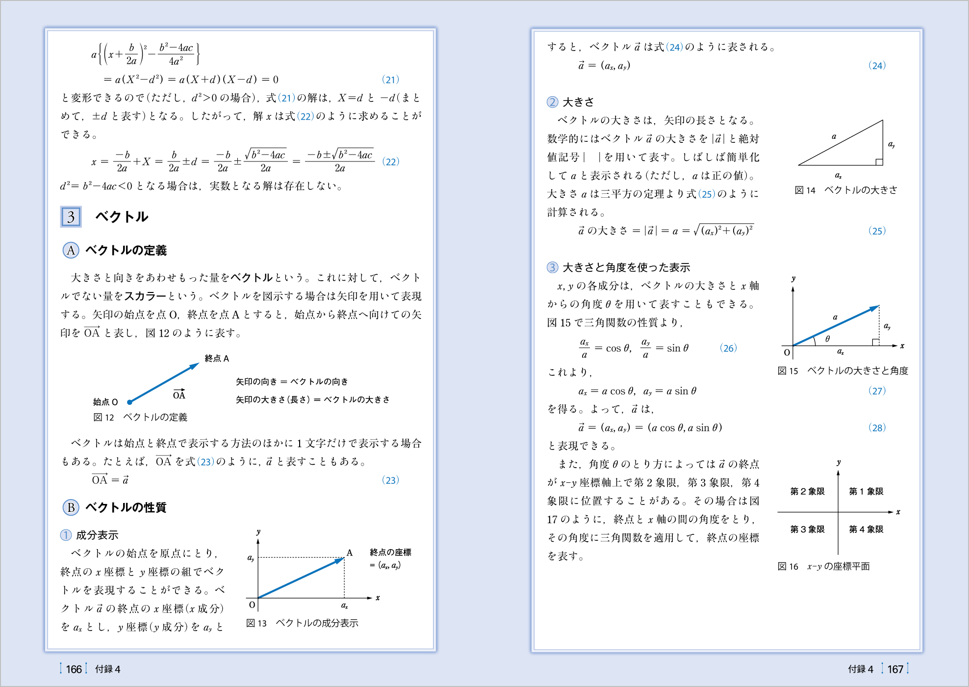 力学Ⅰ p.166-p.167