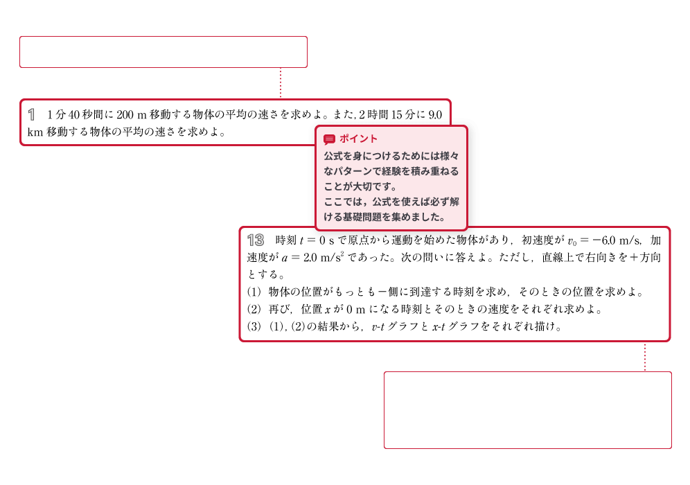 力学Ⅰ問題集 p.5-p.6 解説