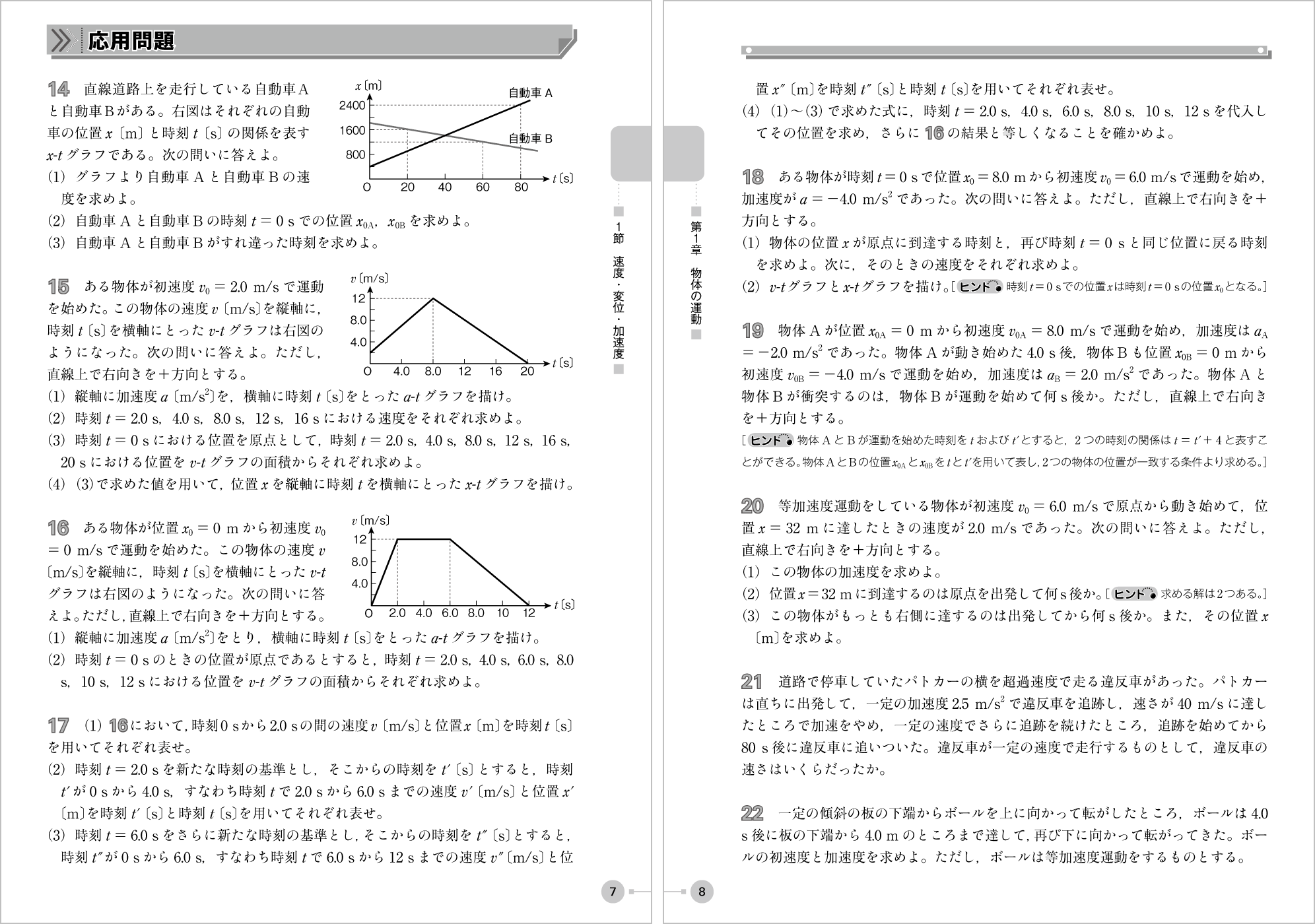 力学Ⅰ問題集 p.7-p.8