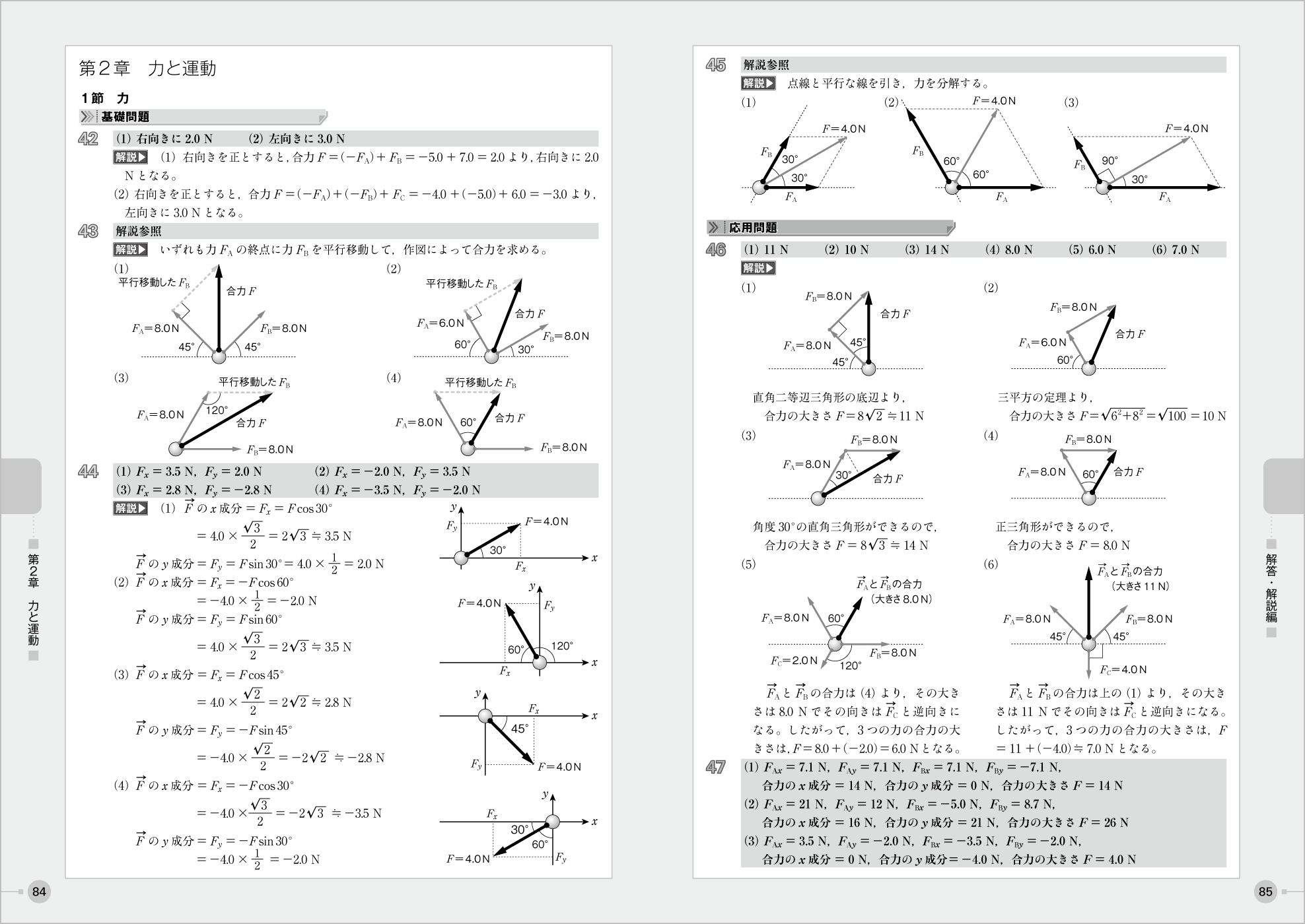 力学Ⅰ問題集 p.84-p.85