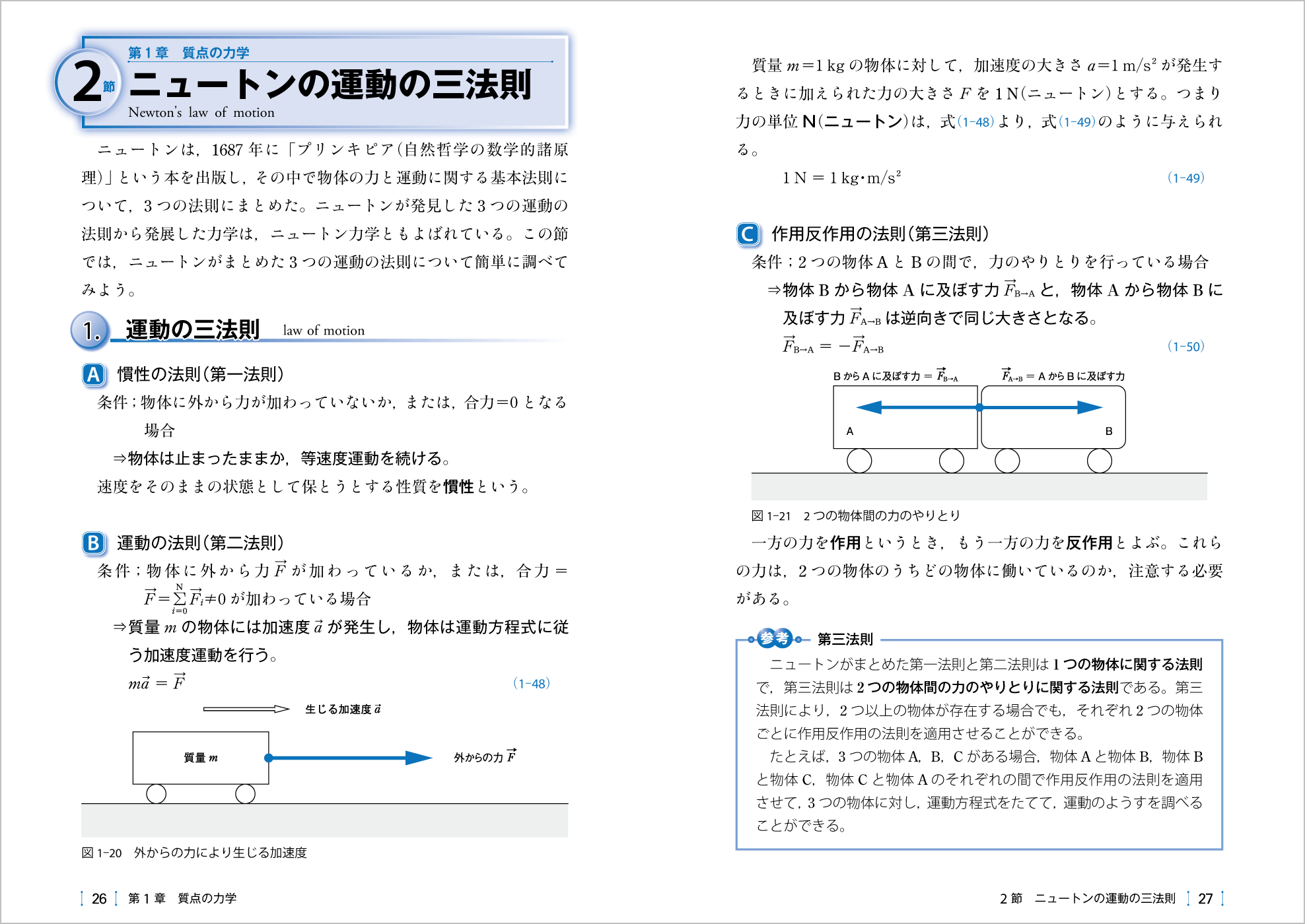 力学Ⅱ p.26-p.27