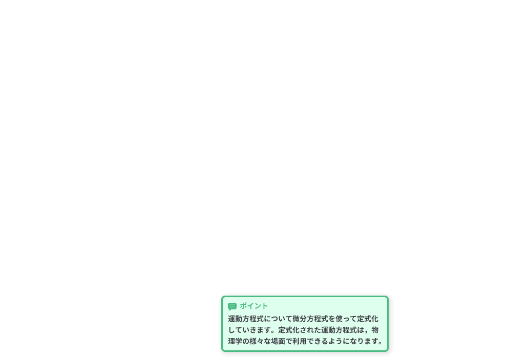 力学Ⅱ p.28-p.29 解説