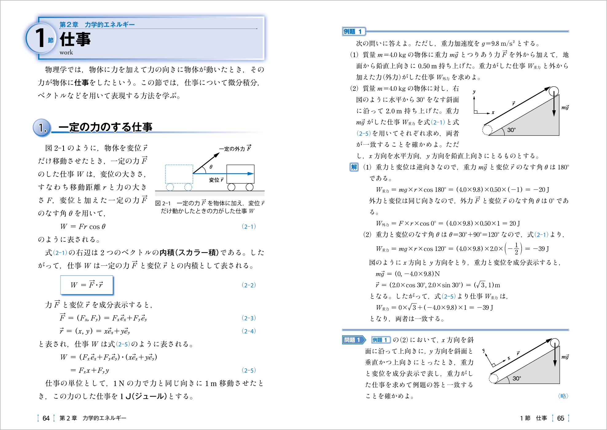 力学Ⅱ p.64-p.65