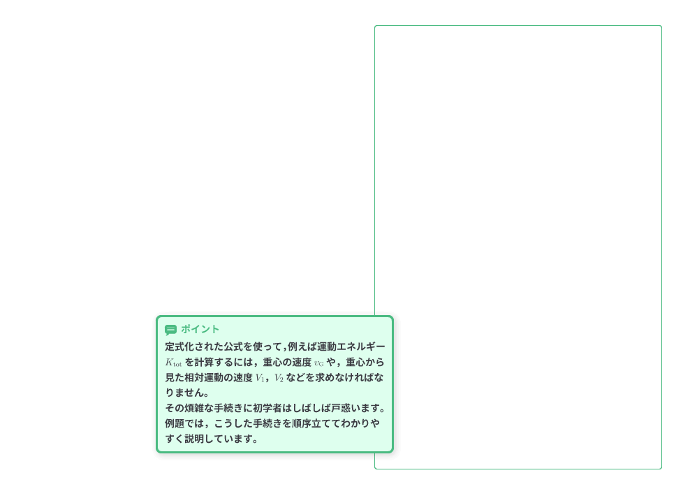 力学Ⅱ p.98-p.99 解説