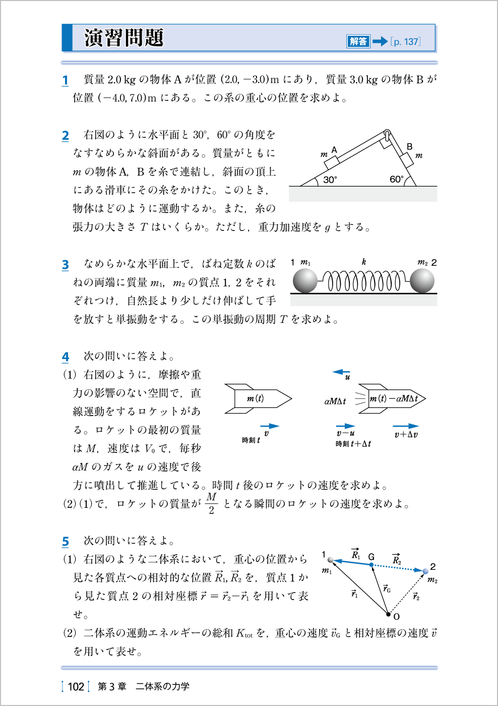 力学Ⅱ p.102