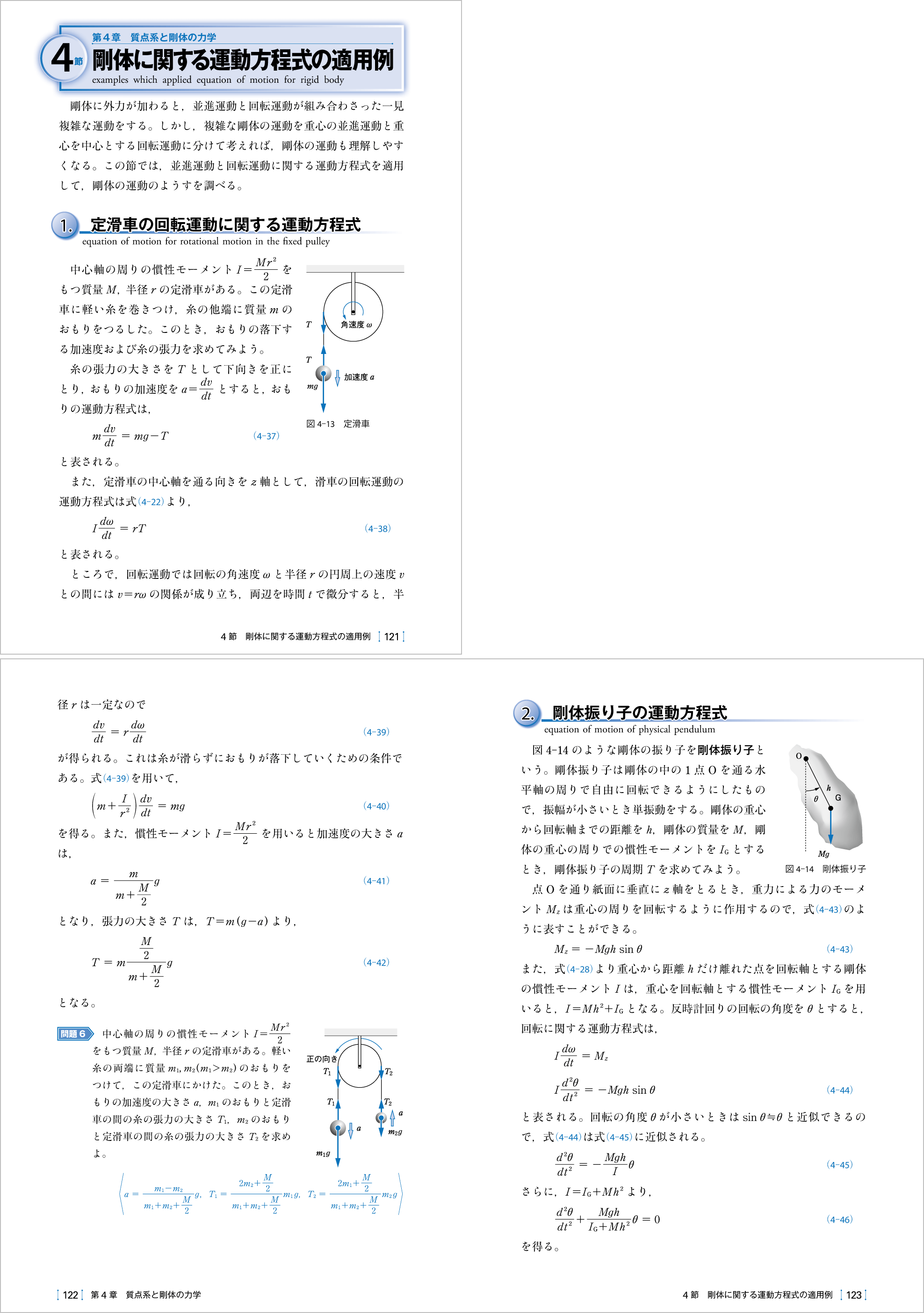 力学Ⅱ｜高専・大学｜大日本図書
