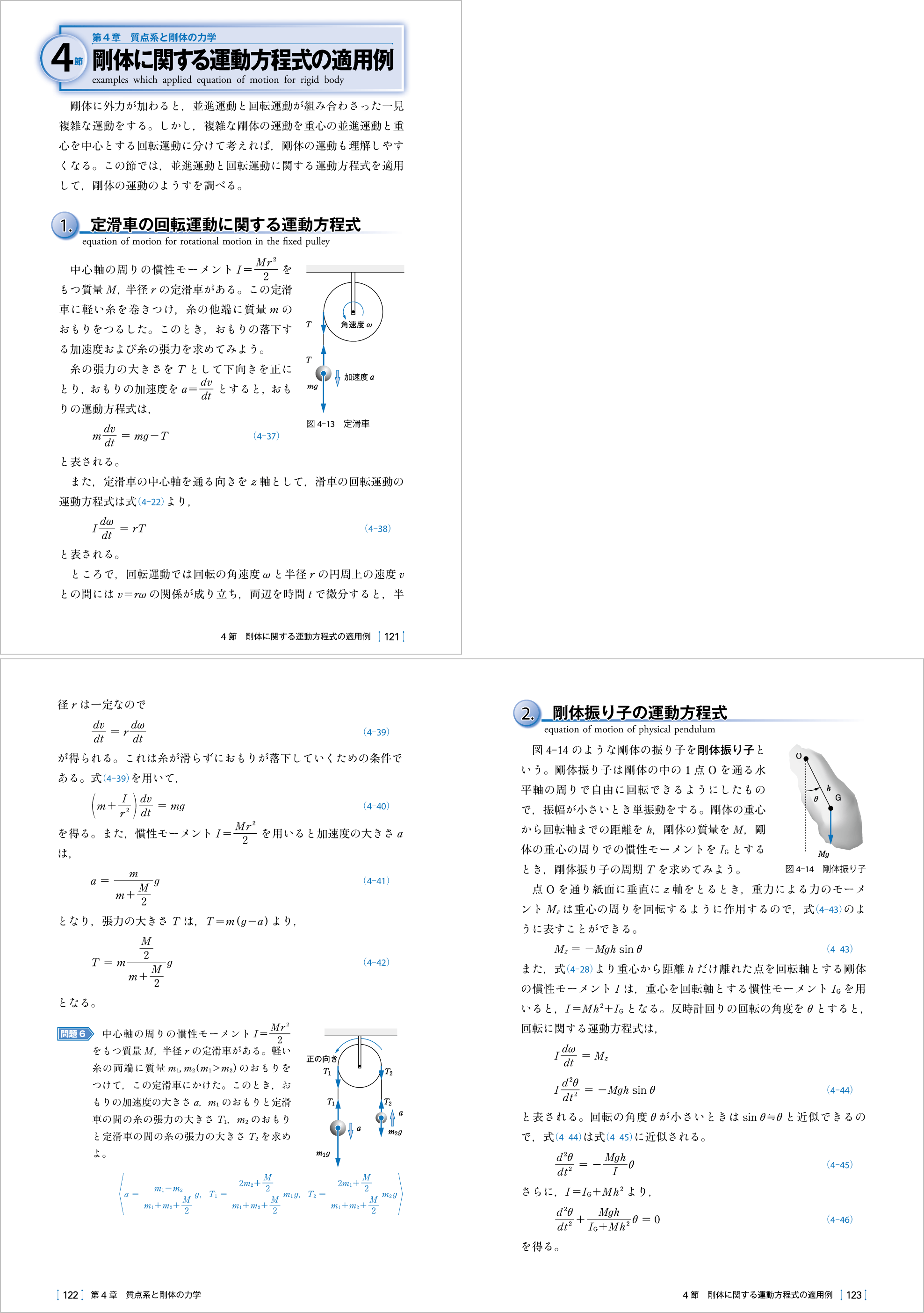 力学Ⅱ p.121-p.123