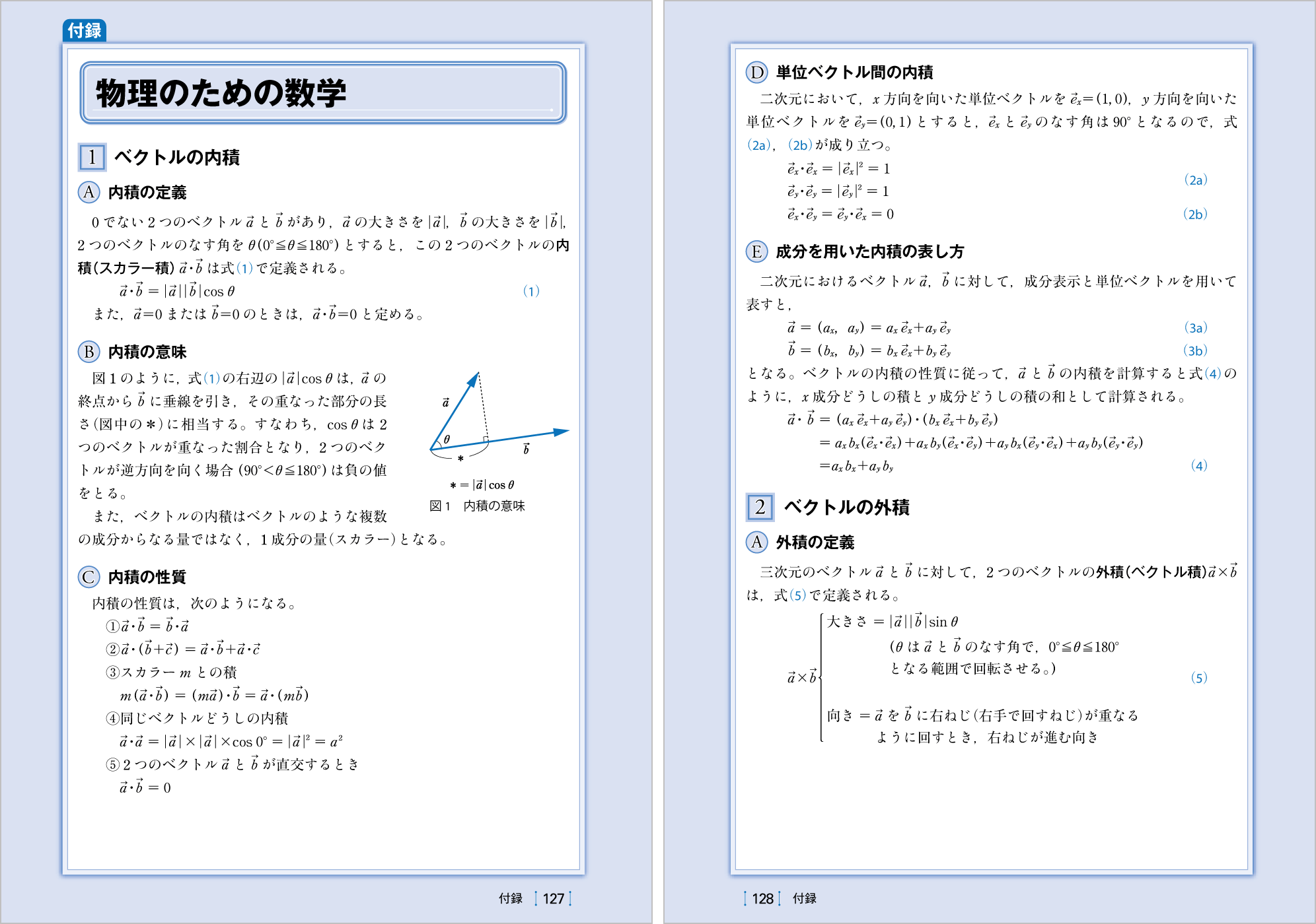 力学Ⅱ p.127-p.128