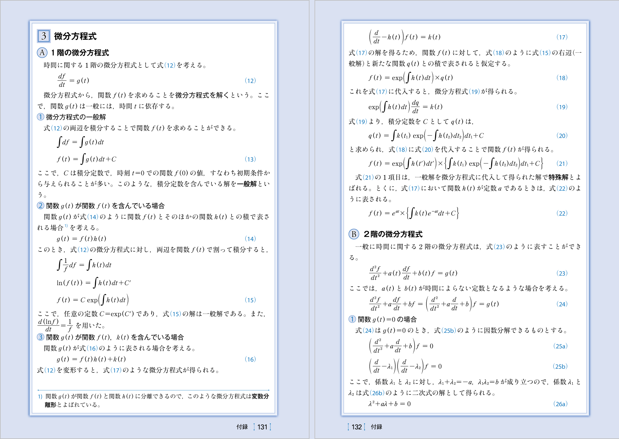 力学Ⅱ p.131-p.132