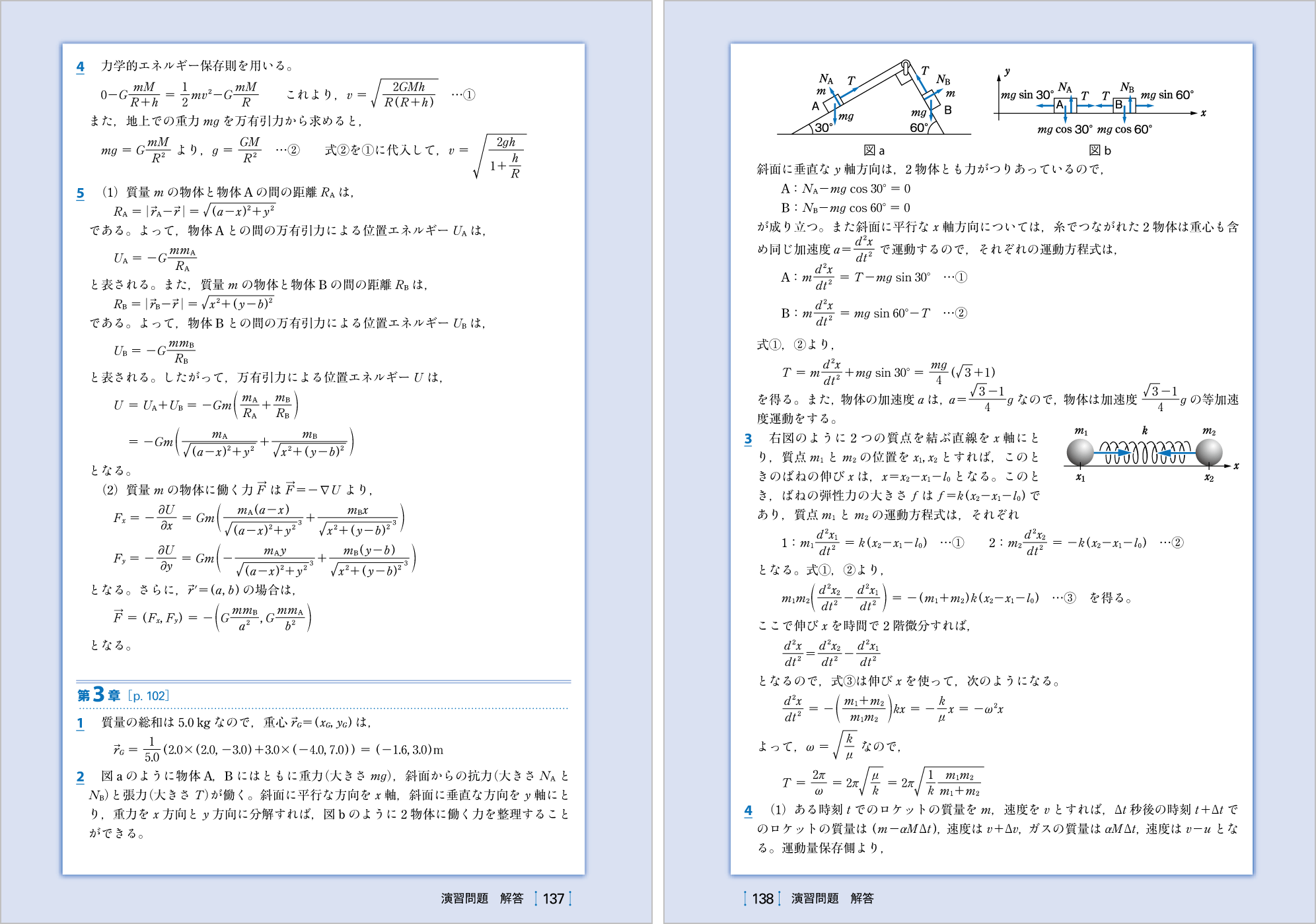 力学Ⅱ p.137-p.138