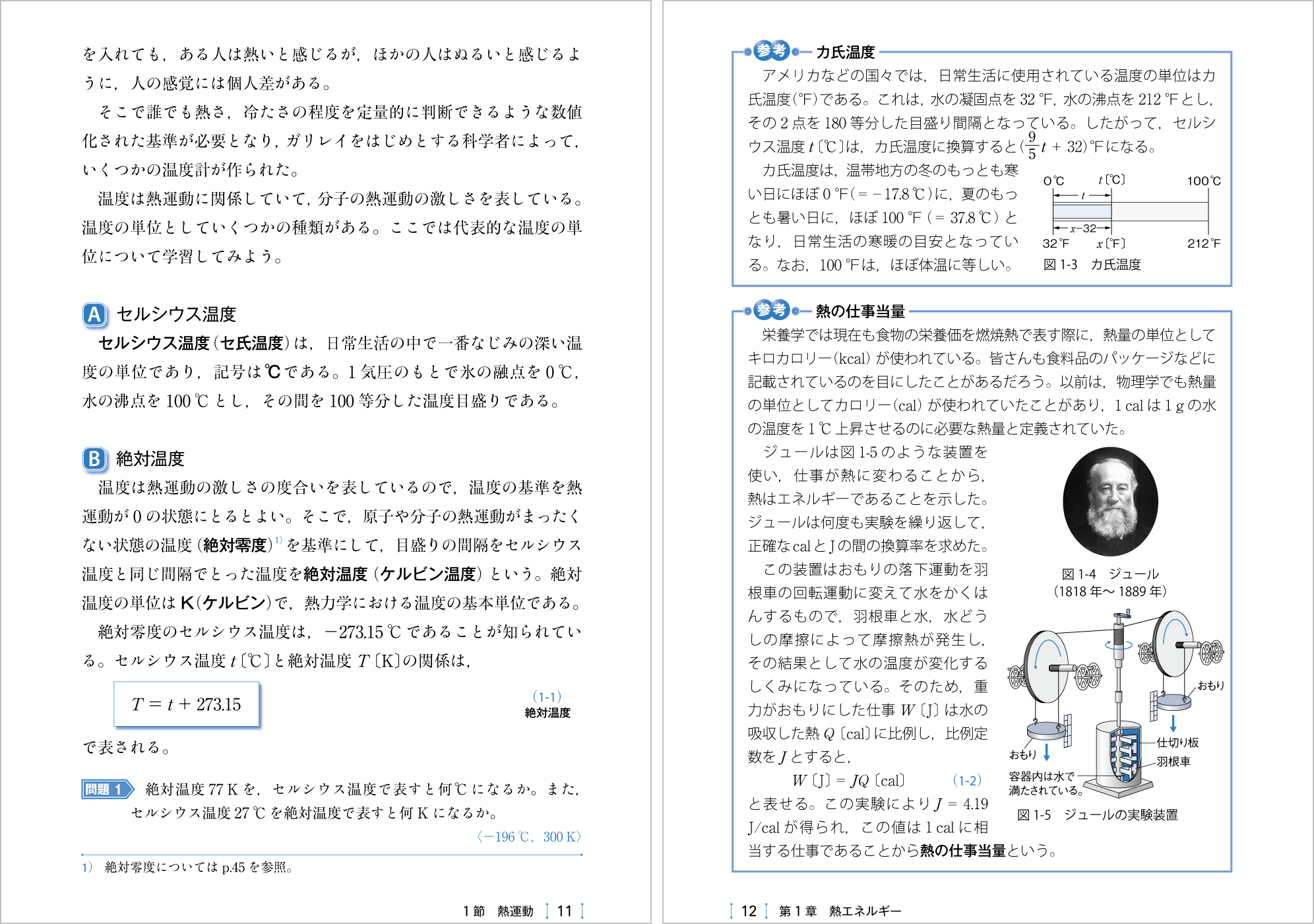 熱・波動 p.11-p.12