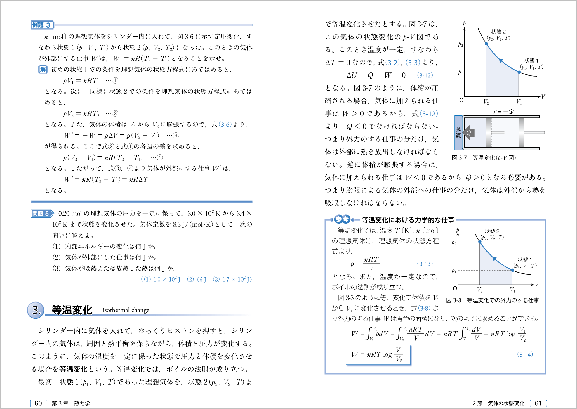 熱・波動 p.60-p.61