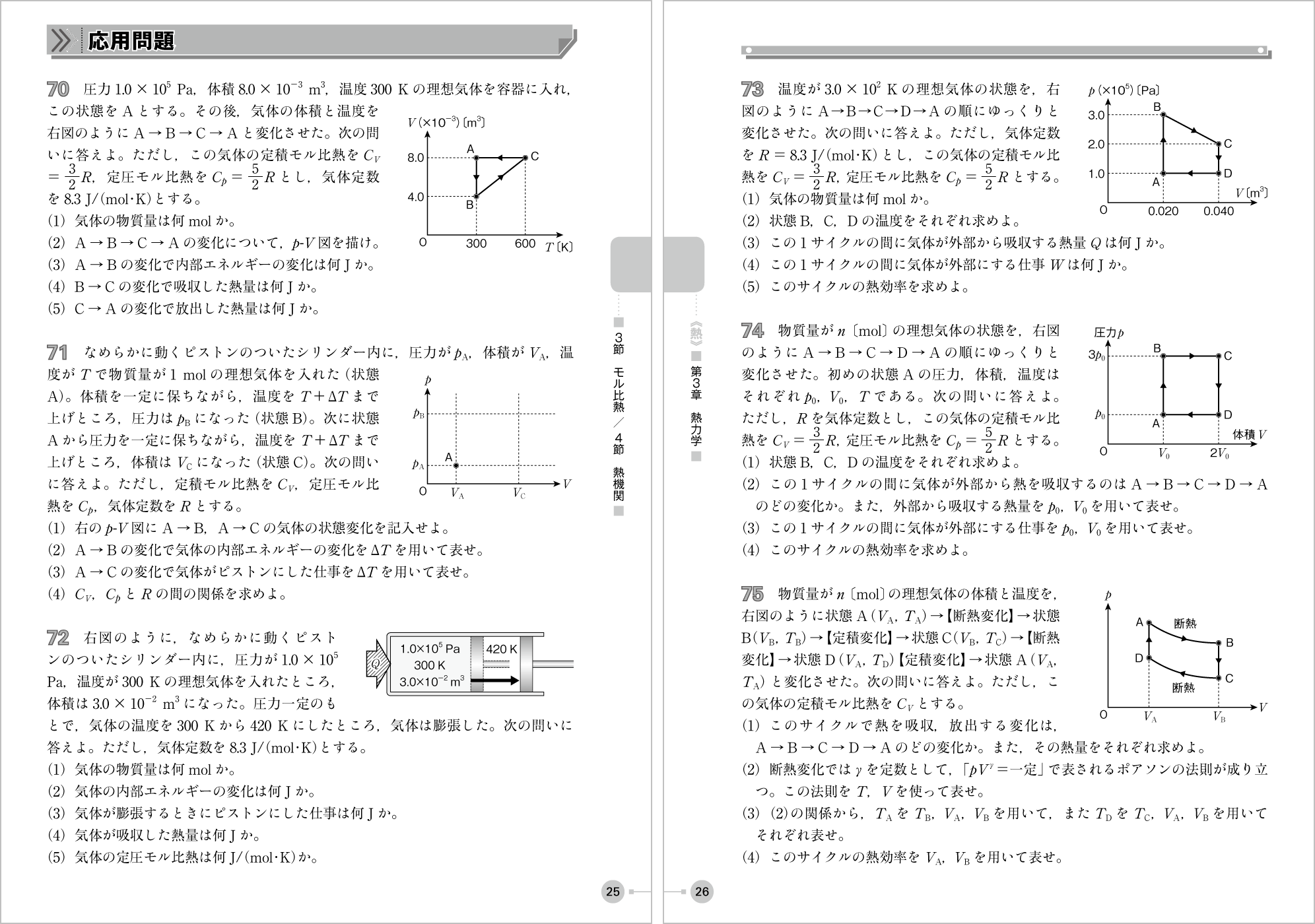 熱・波動問題集 p.25-p.26