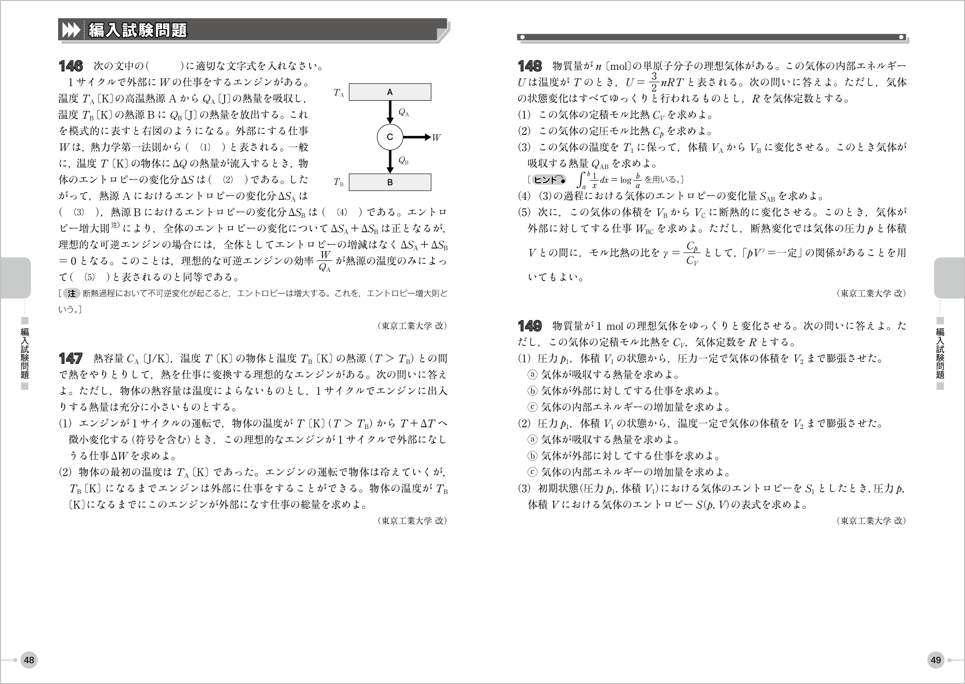 熱・波動問題集 p.48-p.49