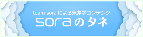 soraのタネ