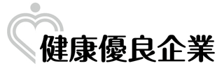 健康優良企業ロゴ