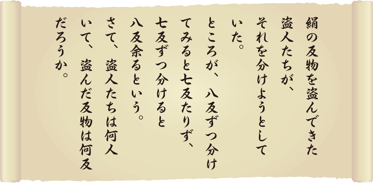 絹盗人算