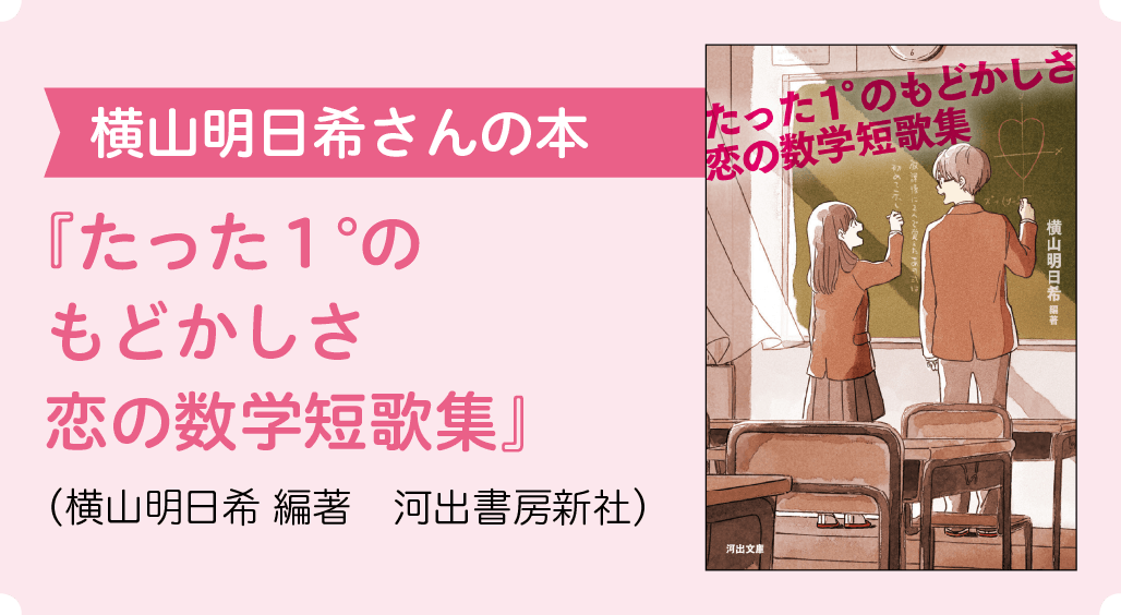横山明日希さんの本