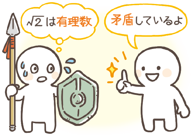 矛盾しているよ