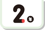 2年