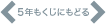 もくじにもどる