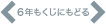 もくじにもどる