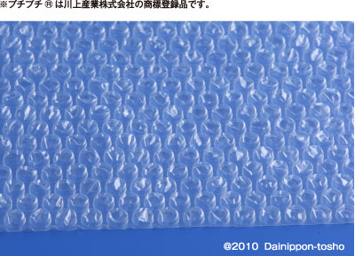 プチプチ®は川上産業株式会社の商標登録品です。
