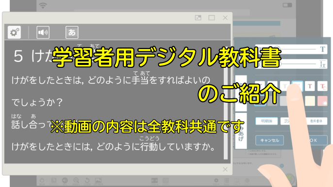 たのしい保健 学習者用デジタル教科書のご紹介