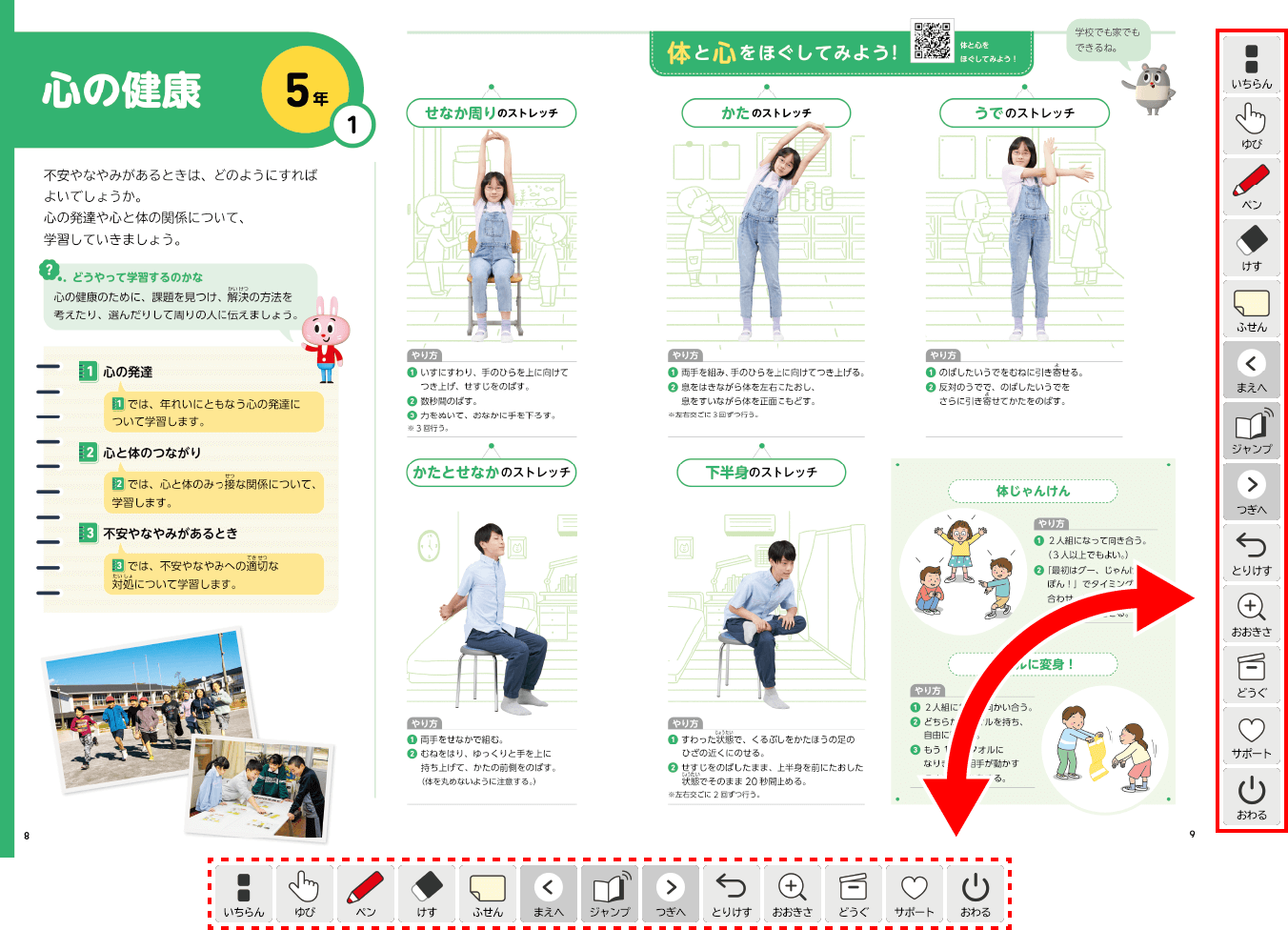 新版たのしい保健５・６年p.8-p.9