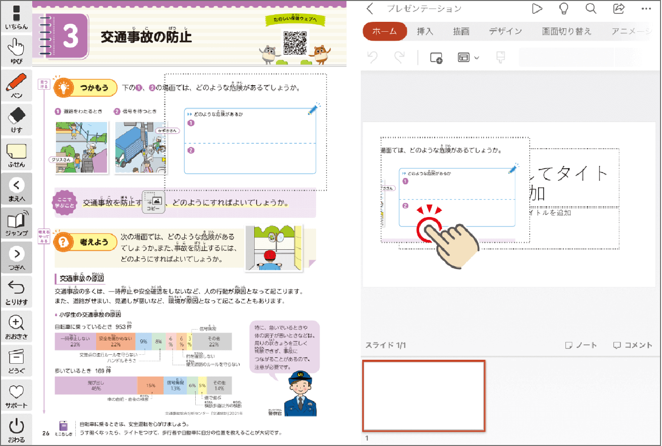 切り出しツールでほかのアプリに貼り付け