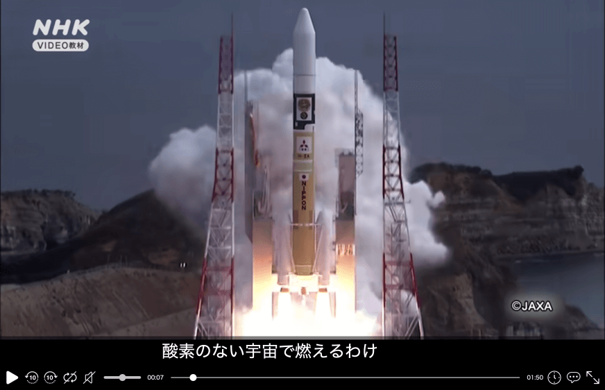 NHKビデオ教材｜酸素のない宇宙で燃えるわけ