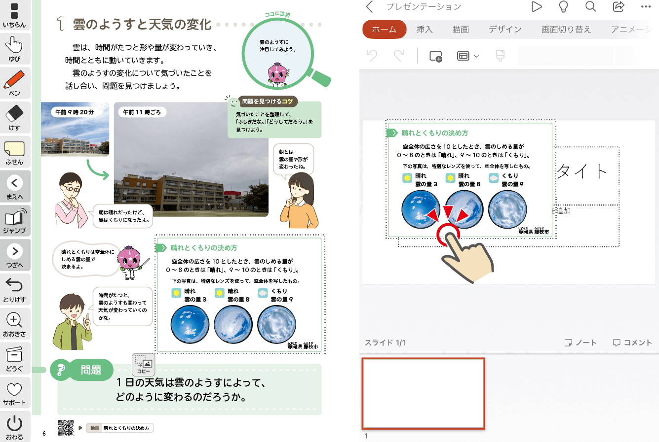 切り出しツールでほかのアプリに貼り付け