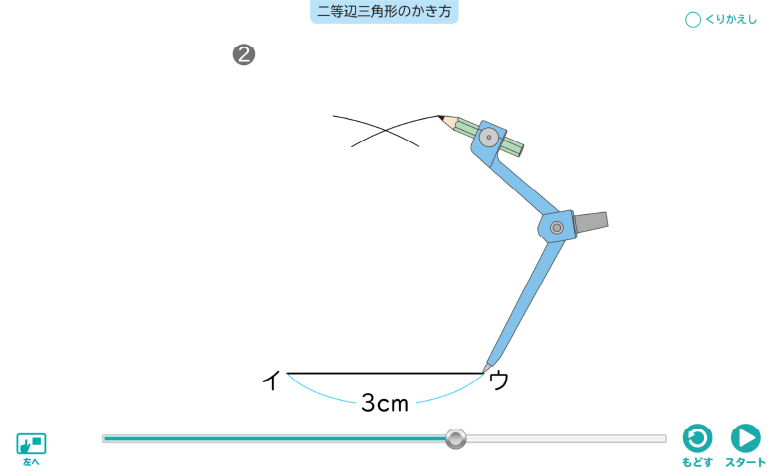 アニメーション｜二等辺三角形のかき方