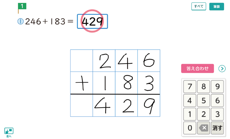 ドリルコンテンツ｜３けたのたし算