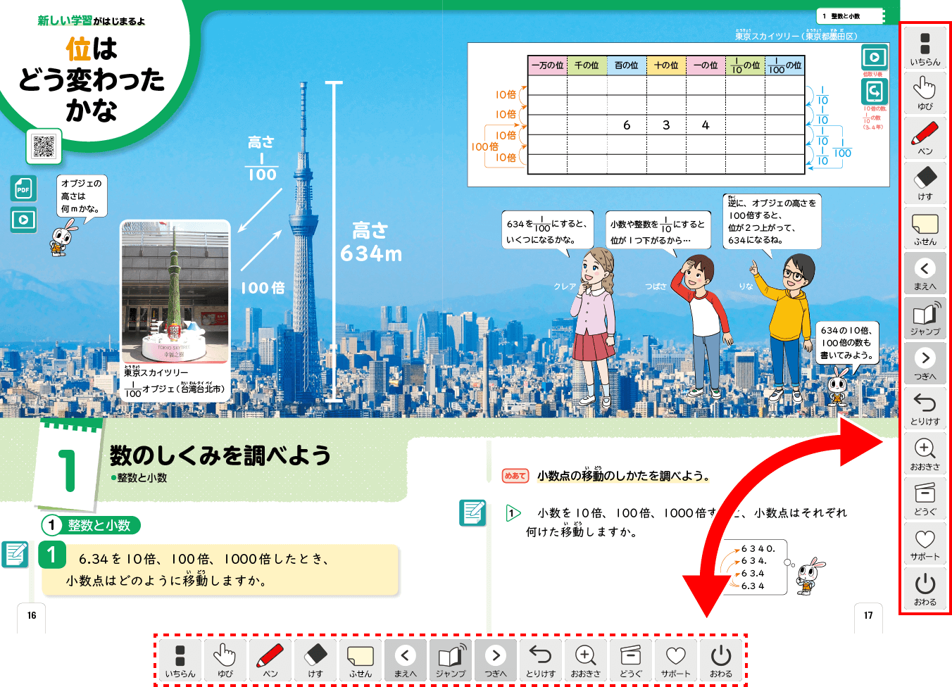 新版たのしい算数５年p.16-p.17