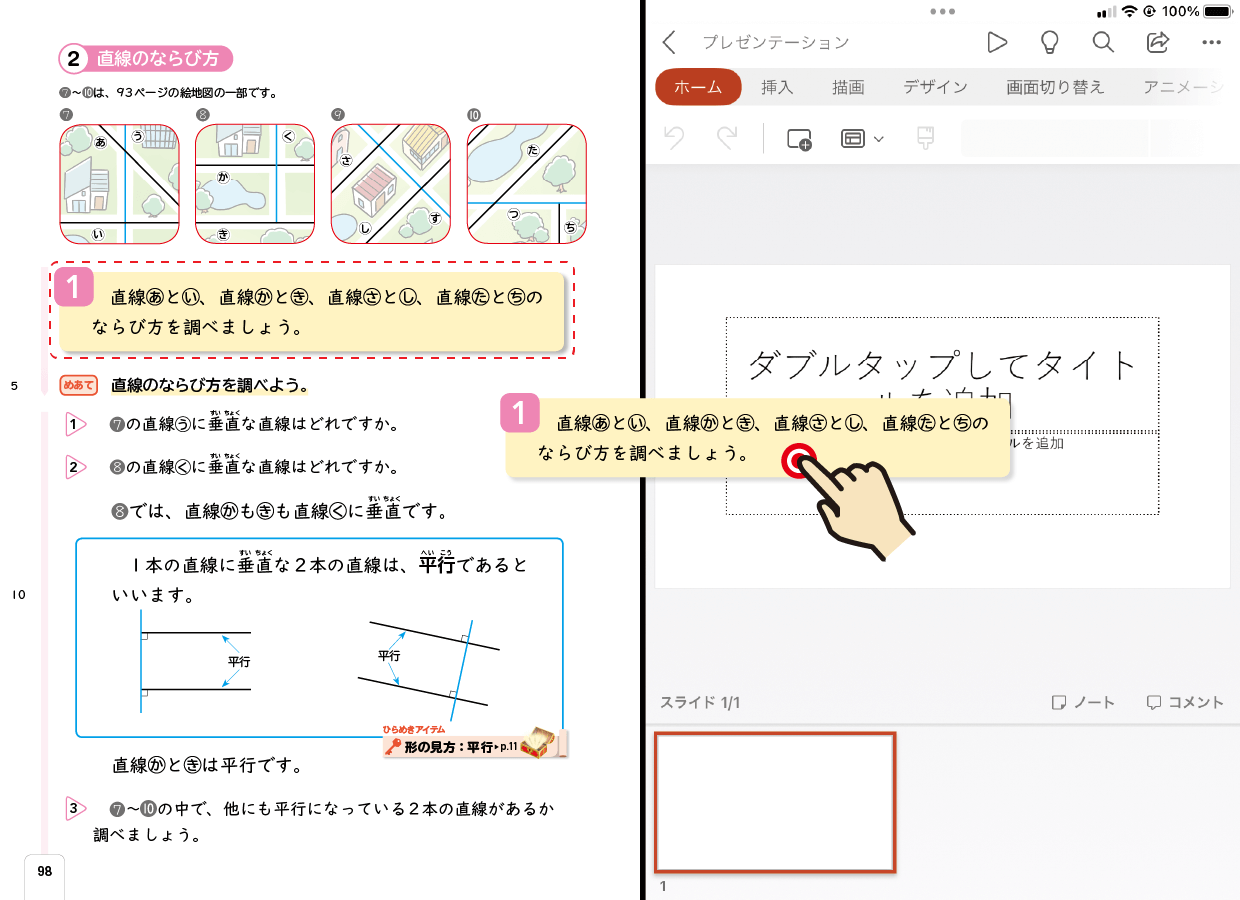 切り出しツールでほかのアプリに貼り付け