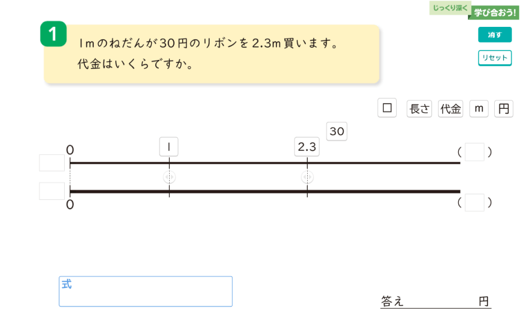 シミュレーション｜数直線づくり