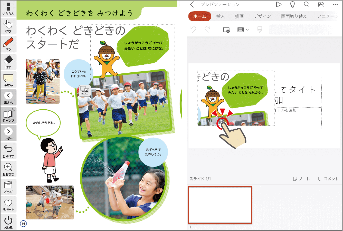 切り出しツールでほかのアプリに貼り付け