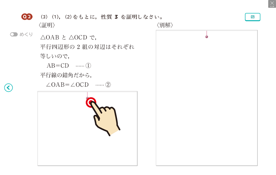 解答表示｜ブラインド
