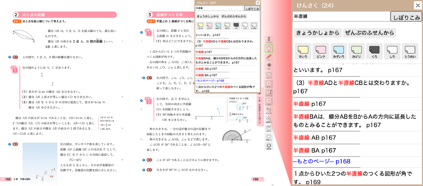 けんさくパネル