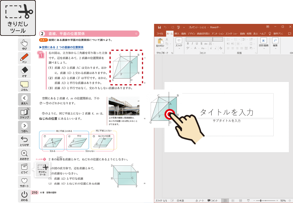 切り出しツールでほかのアプリに貼り付け