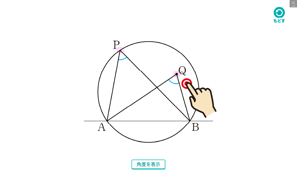 シミュレーション｜円周角