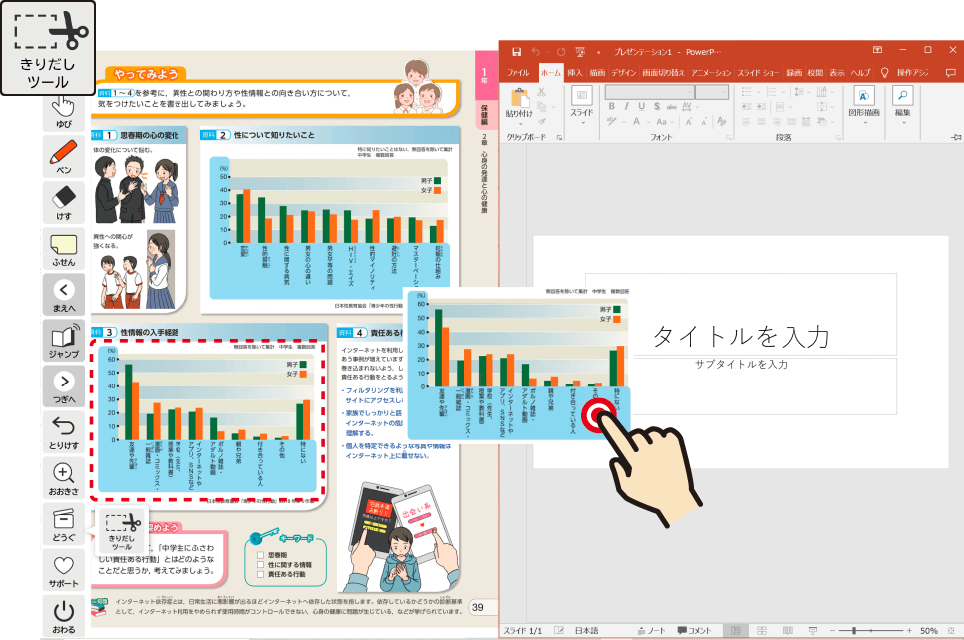 切り出しツールでほかのアプリに貼り付け