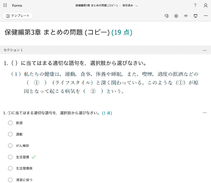 集計｜Microsoft Form