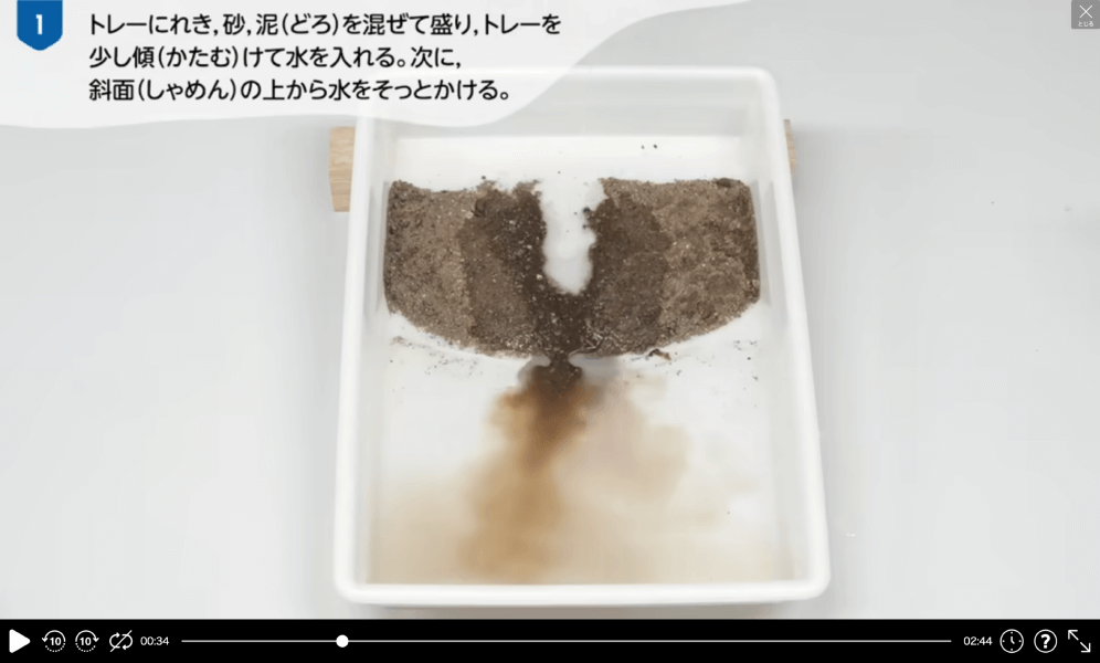 やってみよう映像｜土砂の体積のようすを調べてみよう