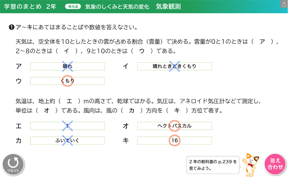ドリル｜気象観測